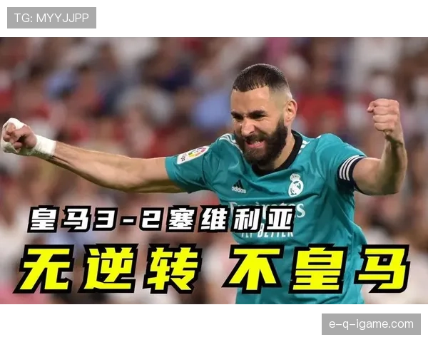 皇马锋线全面爆发，强势领跑西甲争冠行列