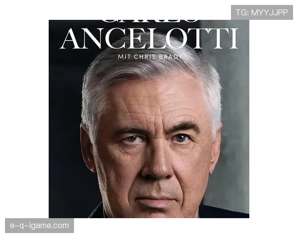 安切洛蒂战术革新助推拜仁竞争力持续攀升