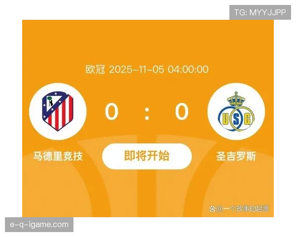 马竞欧战突破能力受关注，近期表现波动影响晋级前景