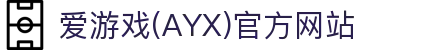 爱游戏APP下载 - 爱游戏体育官网备用入口,稳定访问
